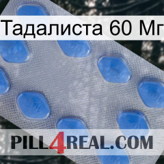 Тадалиста 60 Мг 21